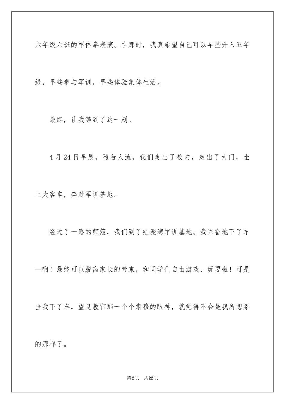 2024军训日记_108_第2页