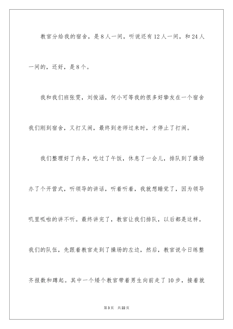 2024军训日记_108_第3页