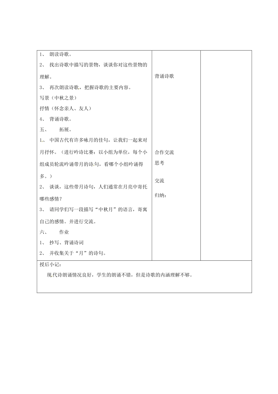 江苏省昆山市锦溪中学七年级语文上册《中秋咏月诗词三首》（第2课时）教案 苏教版_第2页