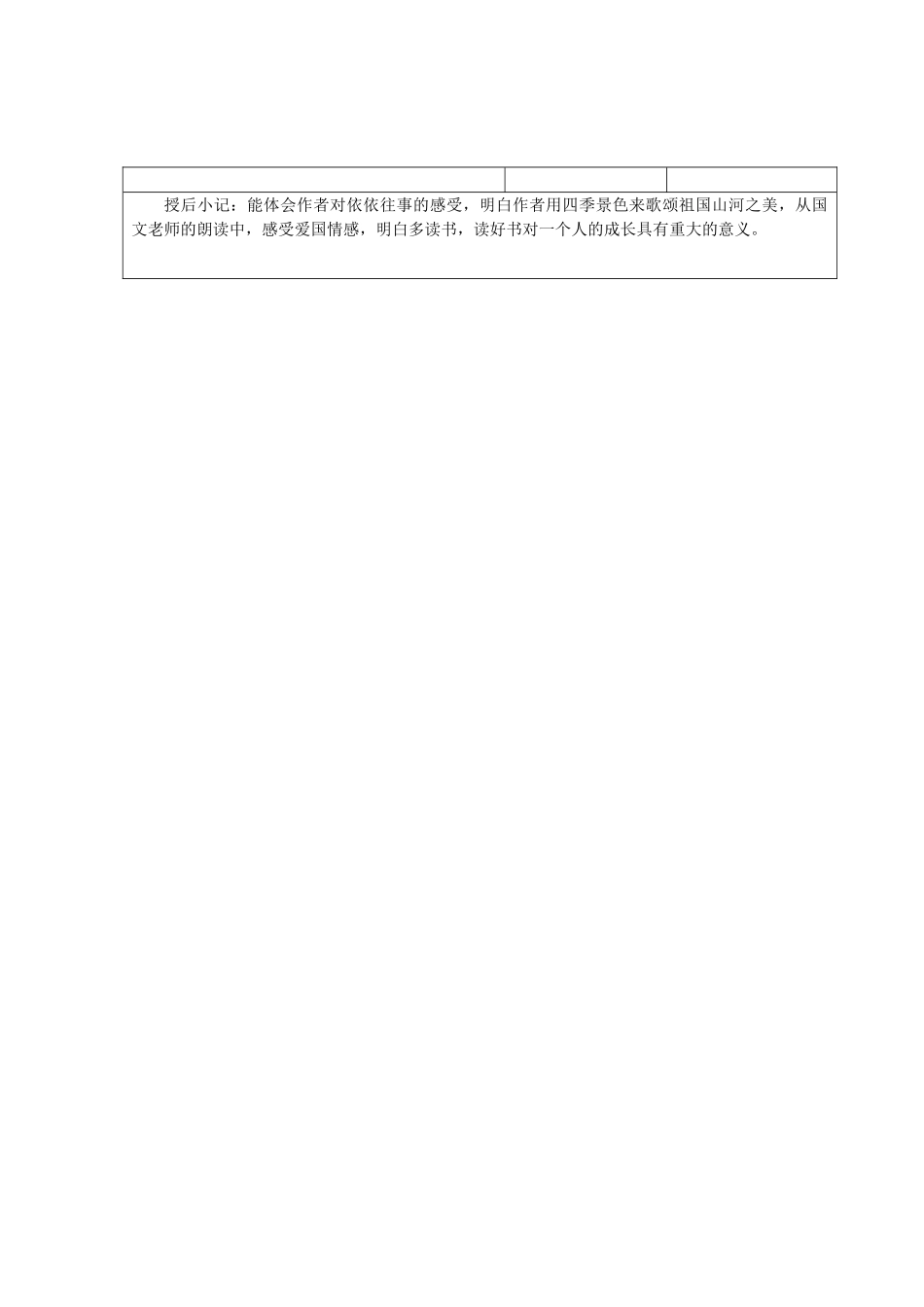 江苏省昆山市锦溪中学七年级语文上册 幼时记趣教案 苏教版_第3页