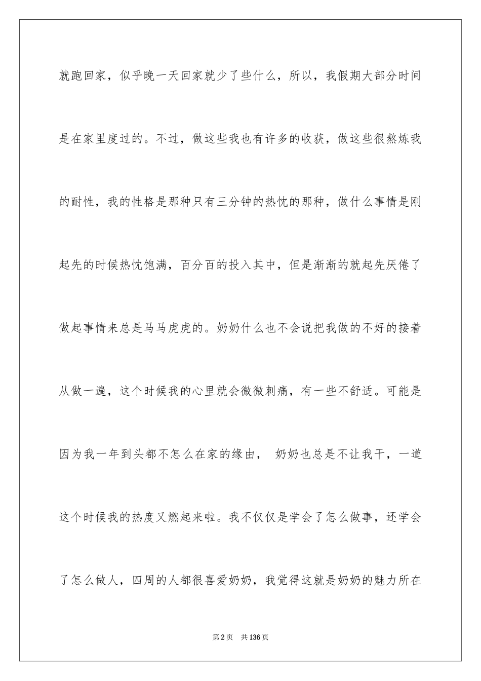 2024大一学生社会实践报告_第2页