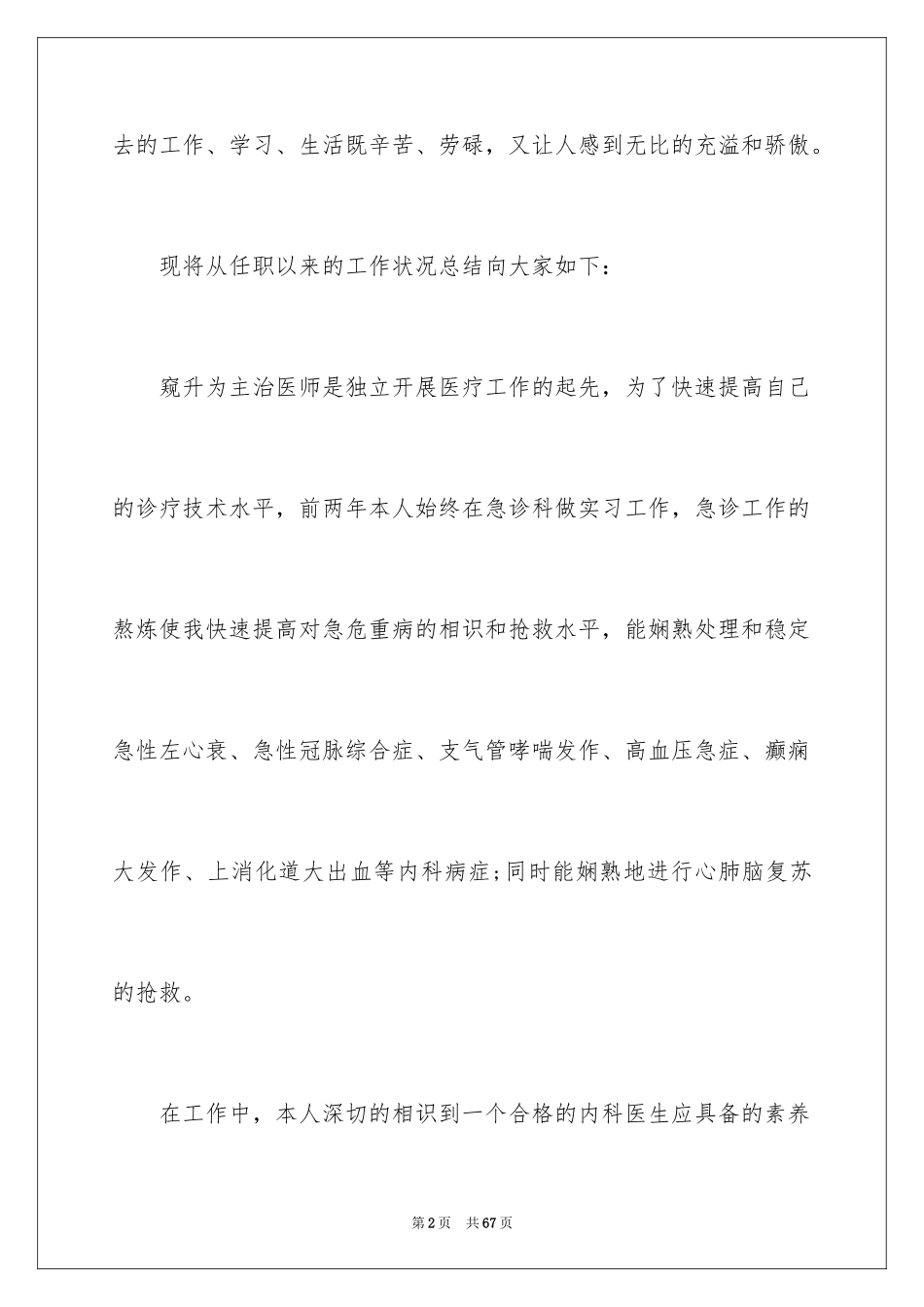 2024内科医生述职报告_13_第2页