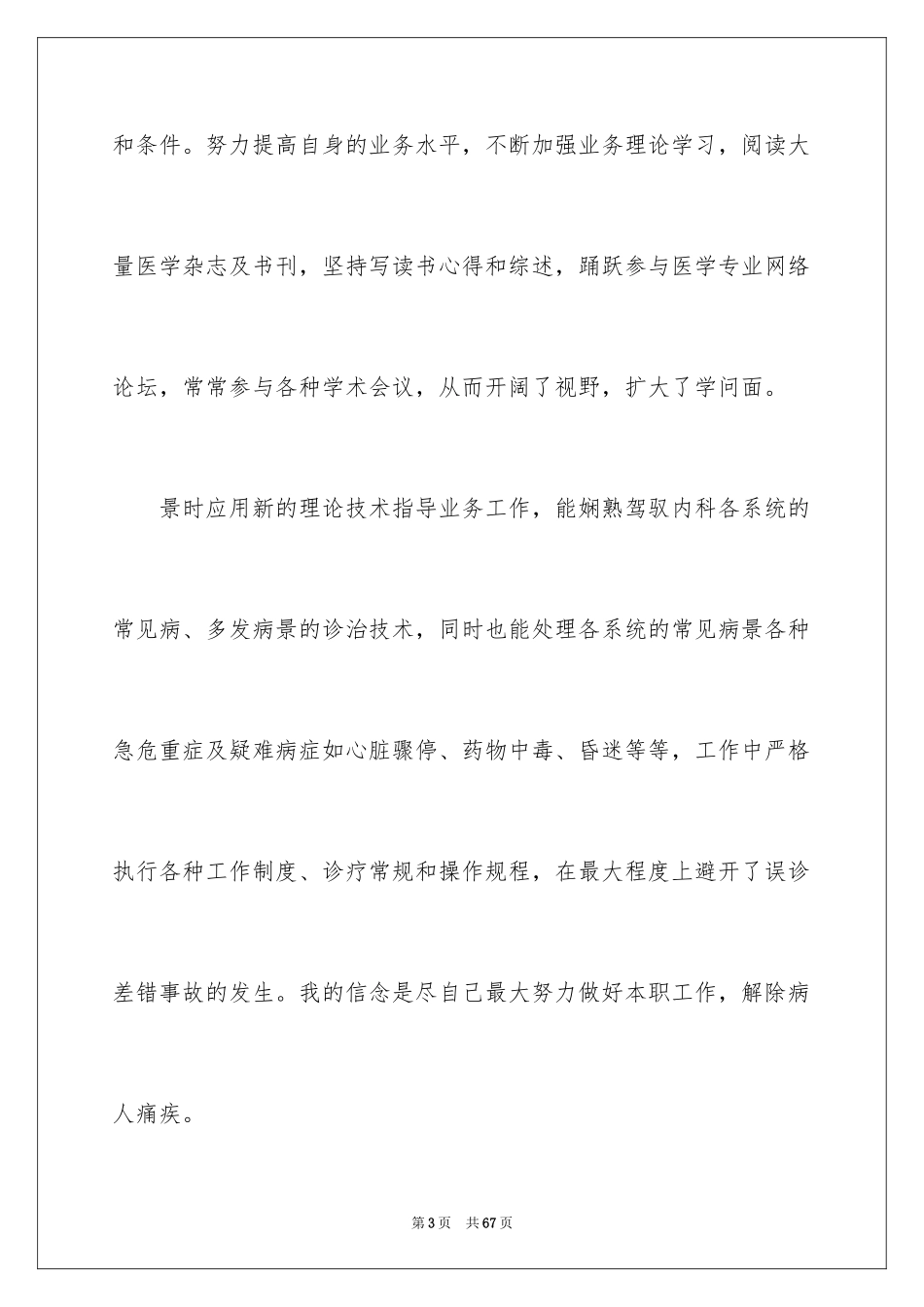 2024内科医生述职报告_13_第3页