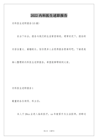 2024内科医生述职报告_13