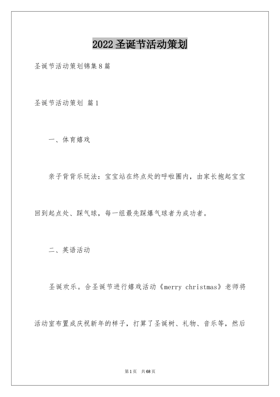 2024圣诞节活动策划_969_第1页