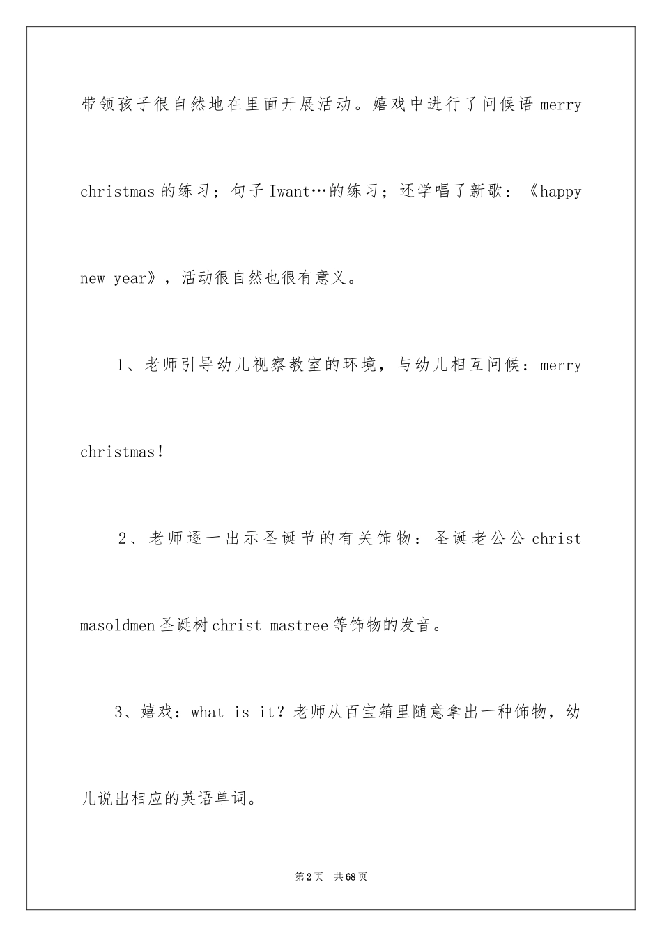 2024圣诞节活动策划_969_第2页