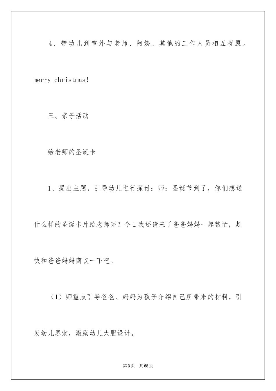 2024圣诞节活动策划_969_第3页