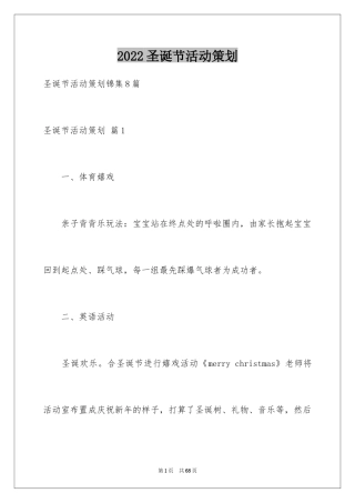 2024圣诞节活动策划_969