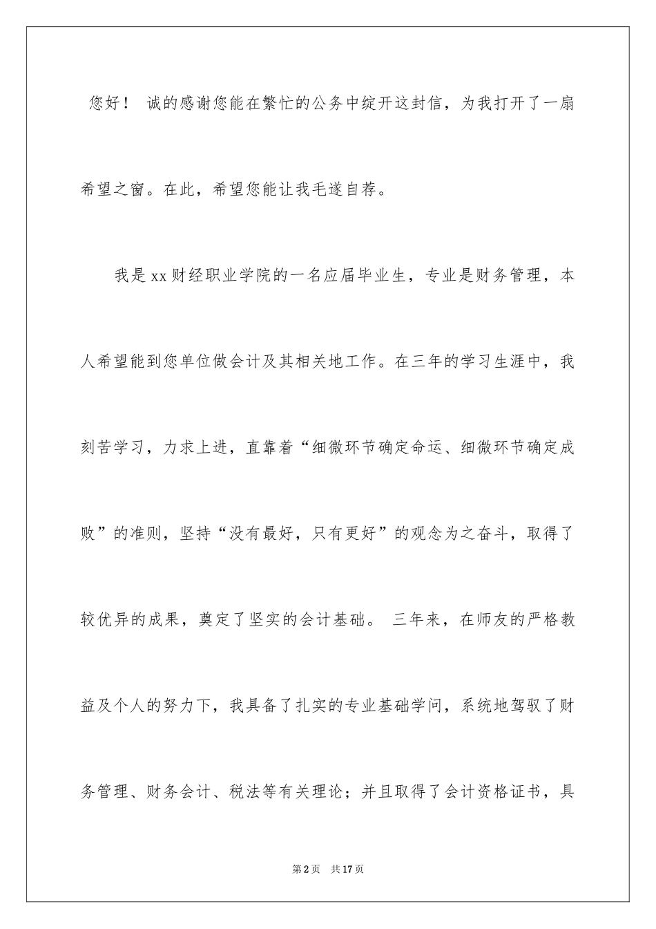 2024大专生的自荐信_41_第2页