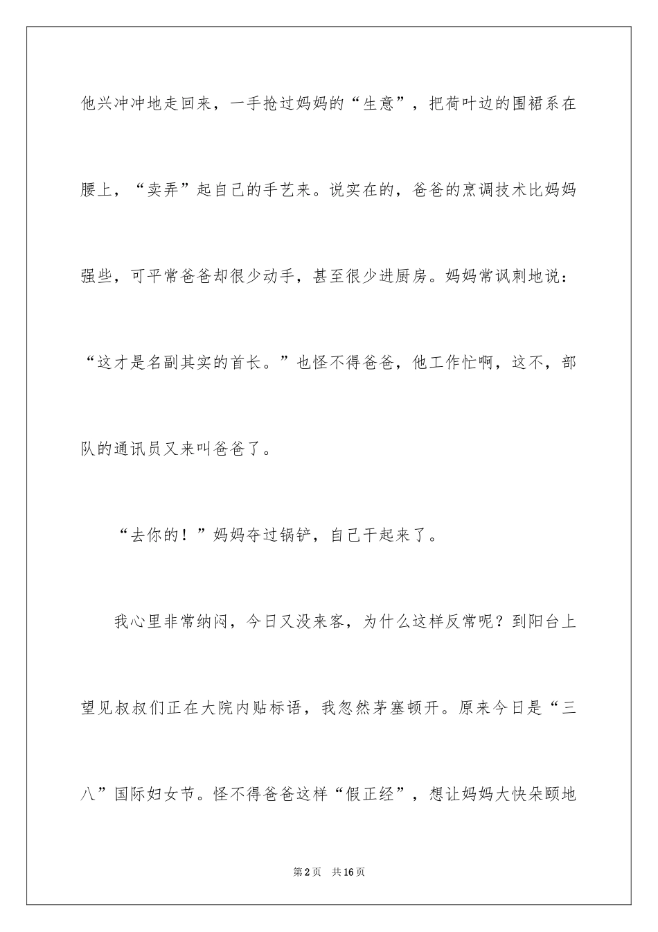 2024妈妈的节日小学作文_3_第2页