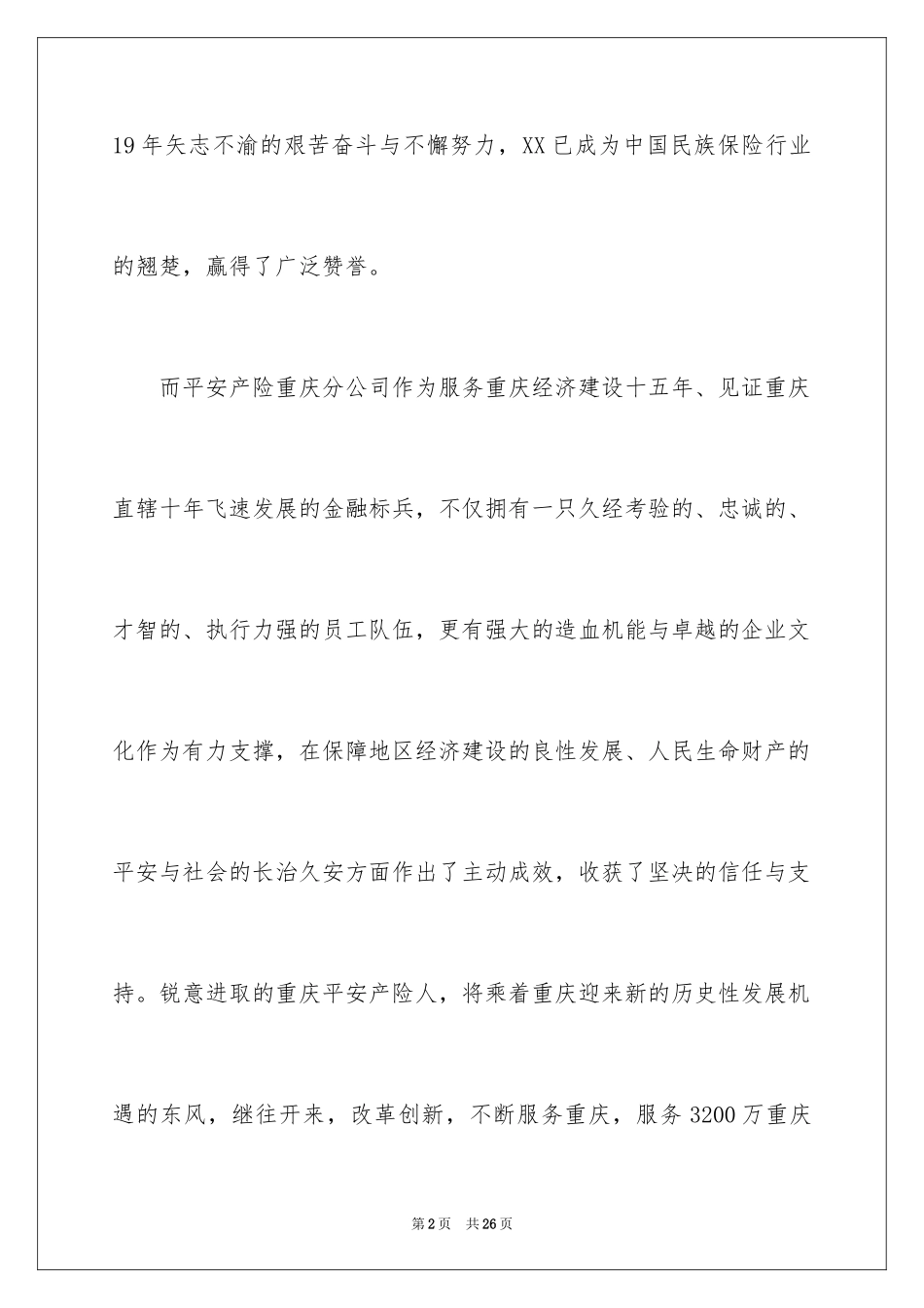 2024员工获奖感言发言稿_4_第2页