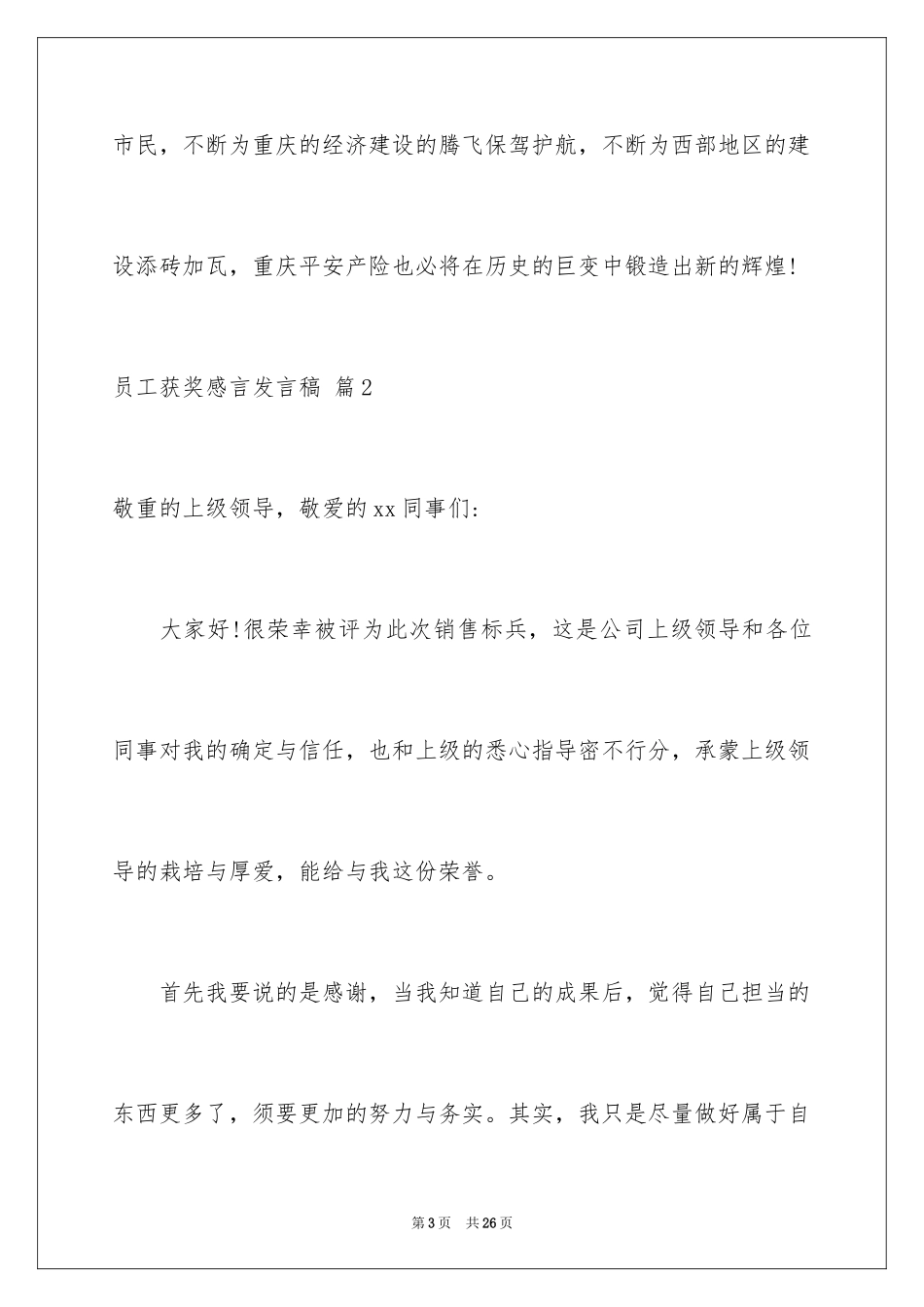 2024员工获奖感言发言稿_4_第3页