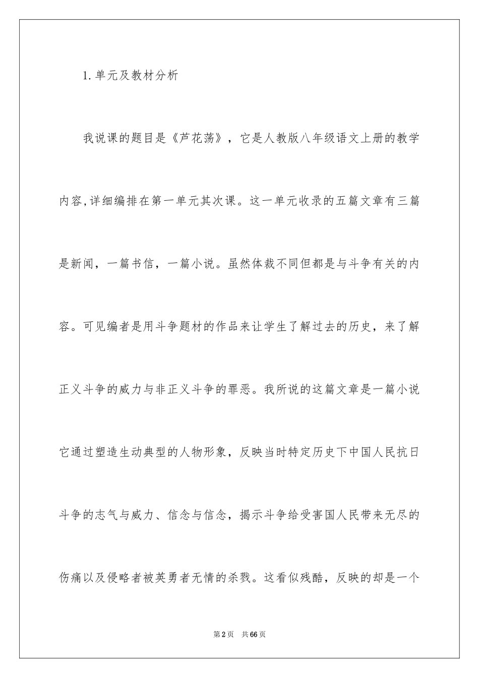 2024八年级语文说课稿_8_第2页