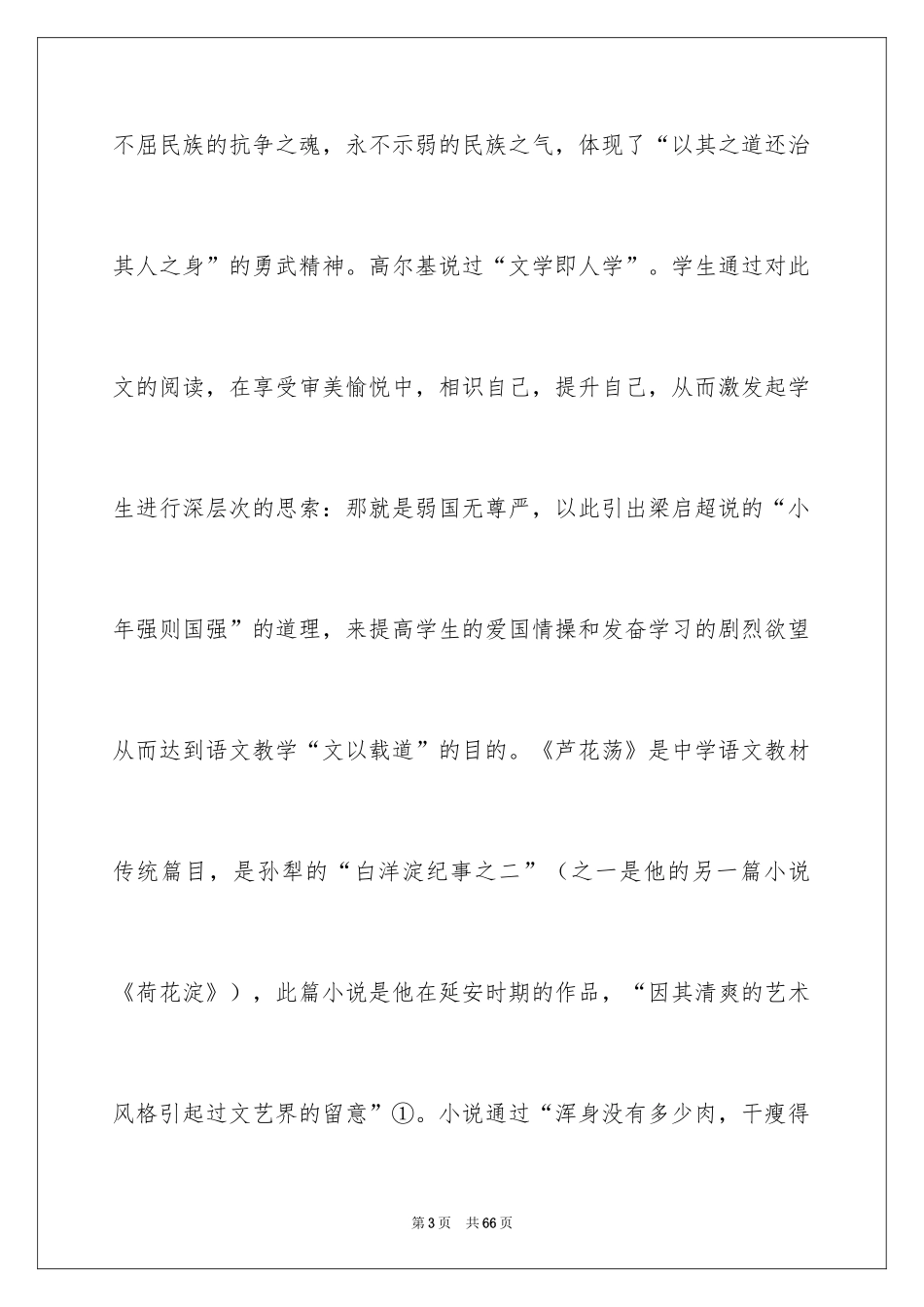 2024八年级语文说课稿_8_第3页