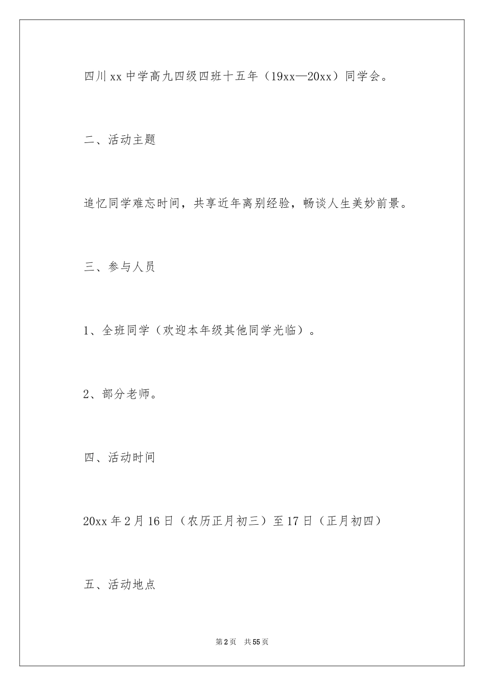 2024同学会活动策划书_1_第2页