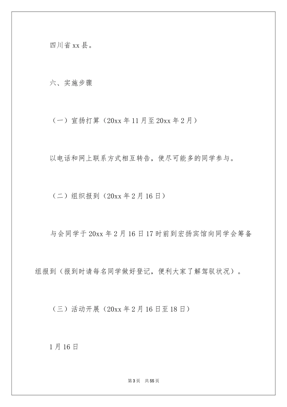 2024同学会活动策划书_1_第3页