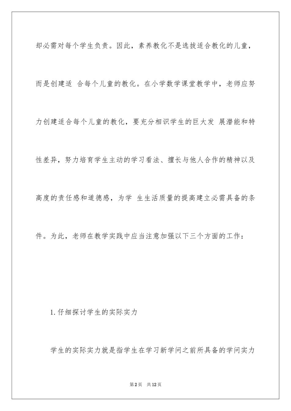 2024哪些小学数学教育更适合儿童呢_第2页