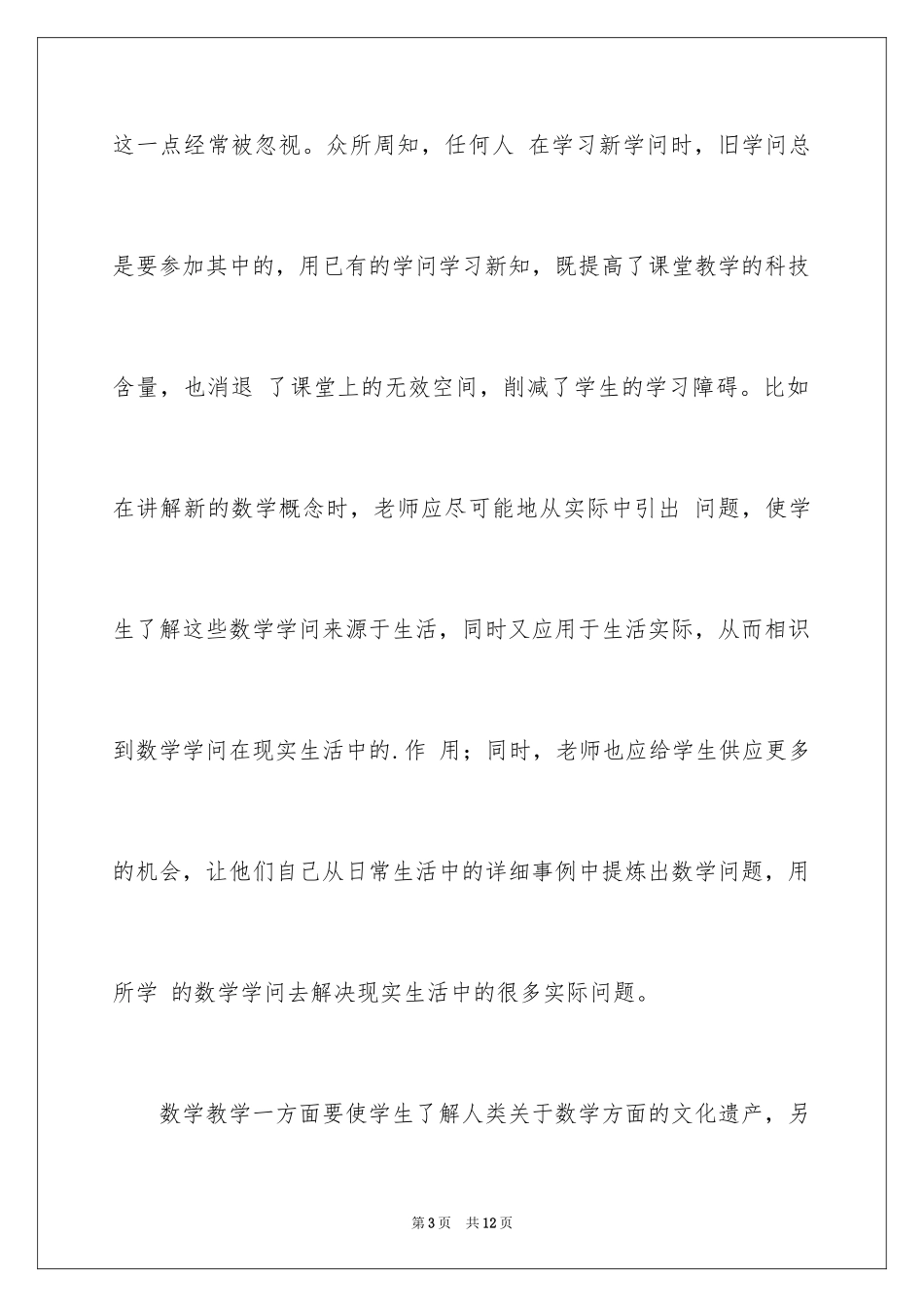 2024哪些小学数学教育更适合儿童呢_第3页