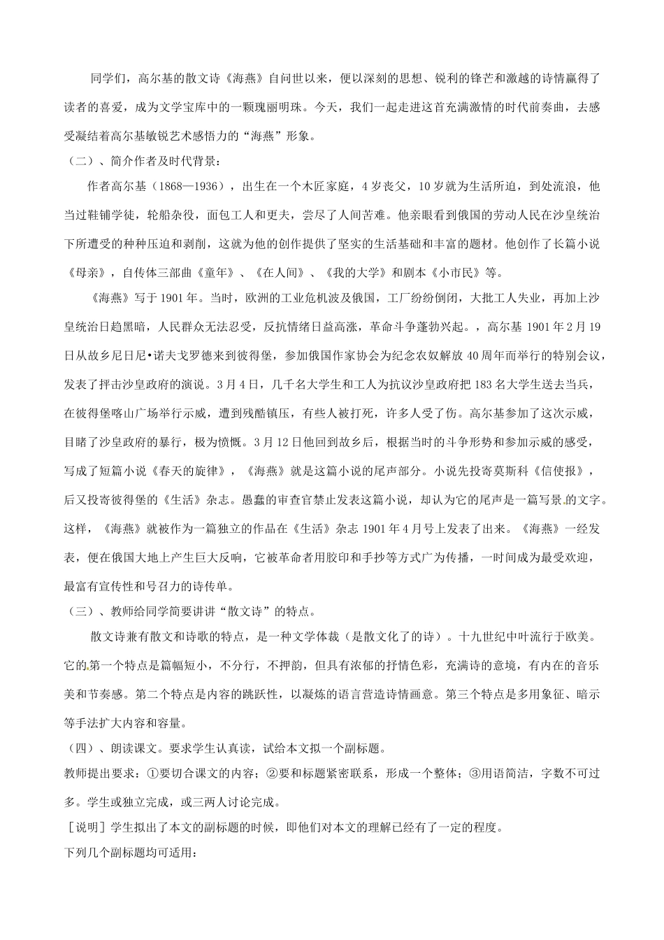 江苏省无锡市长安中学八年级语文下册 1 海燕教案 苏教版_第2页