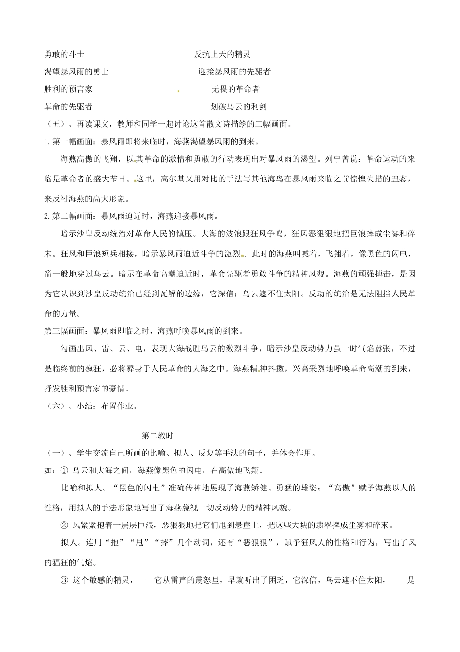 江苏省无锡市长安中学八年级语文下册 1 海燕教案 苏教版_第3页