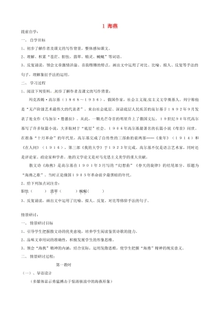 江苏省无锡市长安中学八年级语文下册 1 海燕教案 苏教版