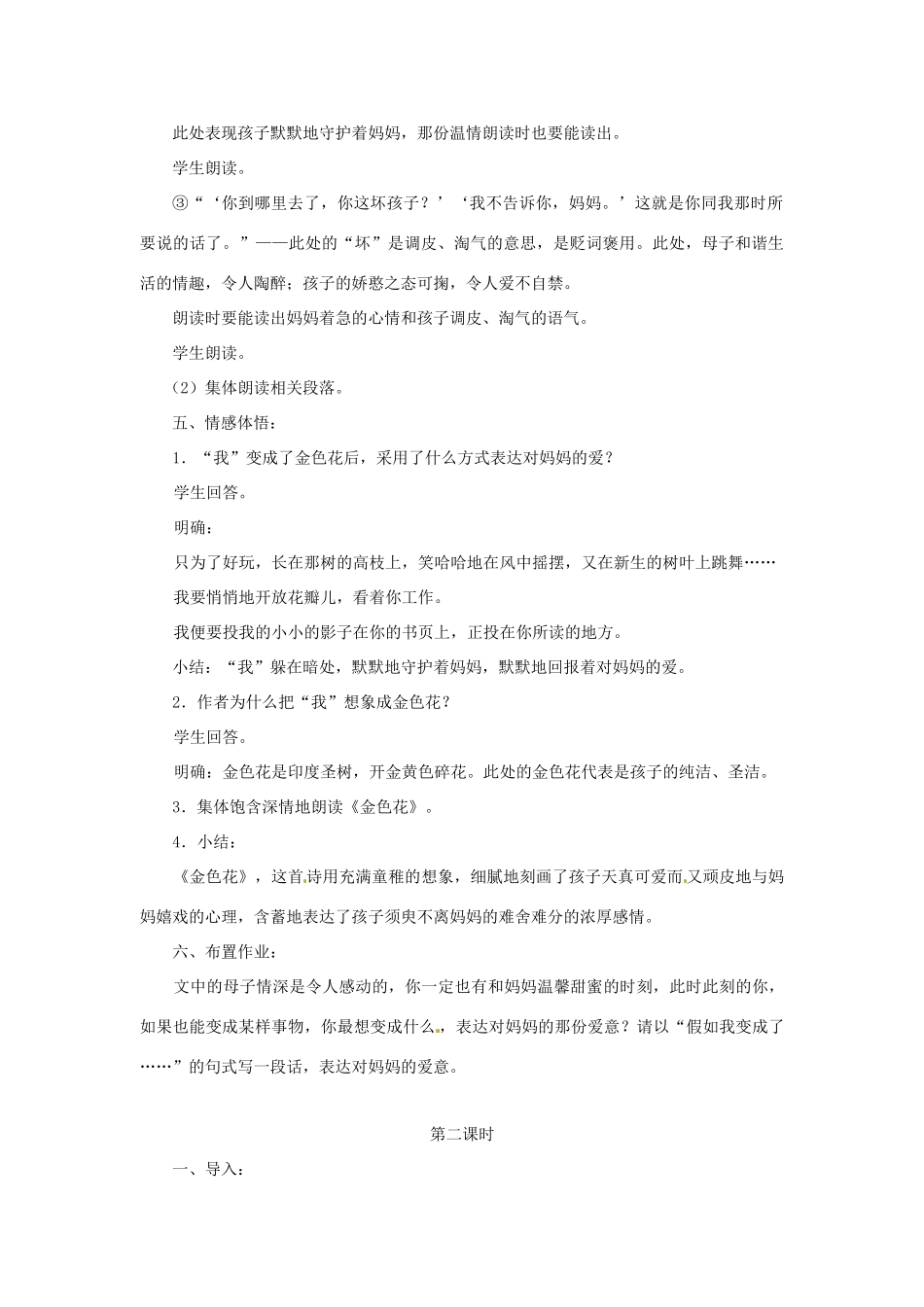 江苏省无锡市滨湖中学七年级语文上册《泰戈尔诗三首》教案 新人教版_第3页