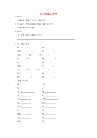 江苏省无锡市长安中学八年级语文下册 23 送东阳马生序教案 苏教版