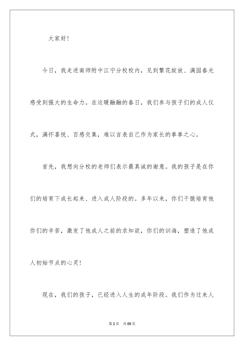 2024十八岁成人礼家长寄语_1_第2页