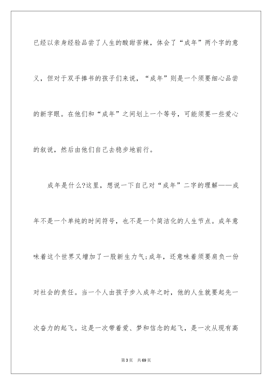 2024十八岁成人礼家长寄语_1_第3页