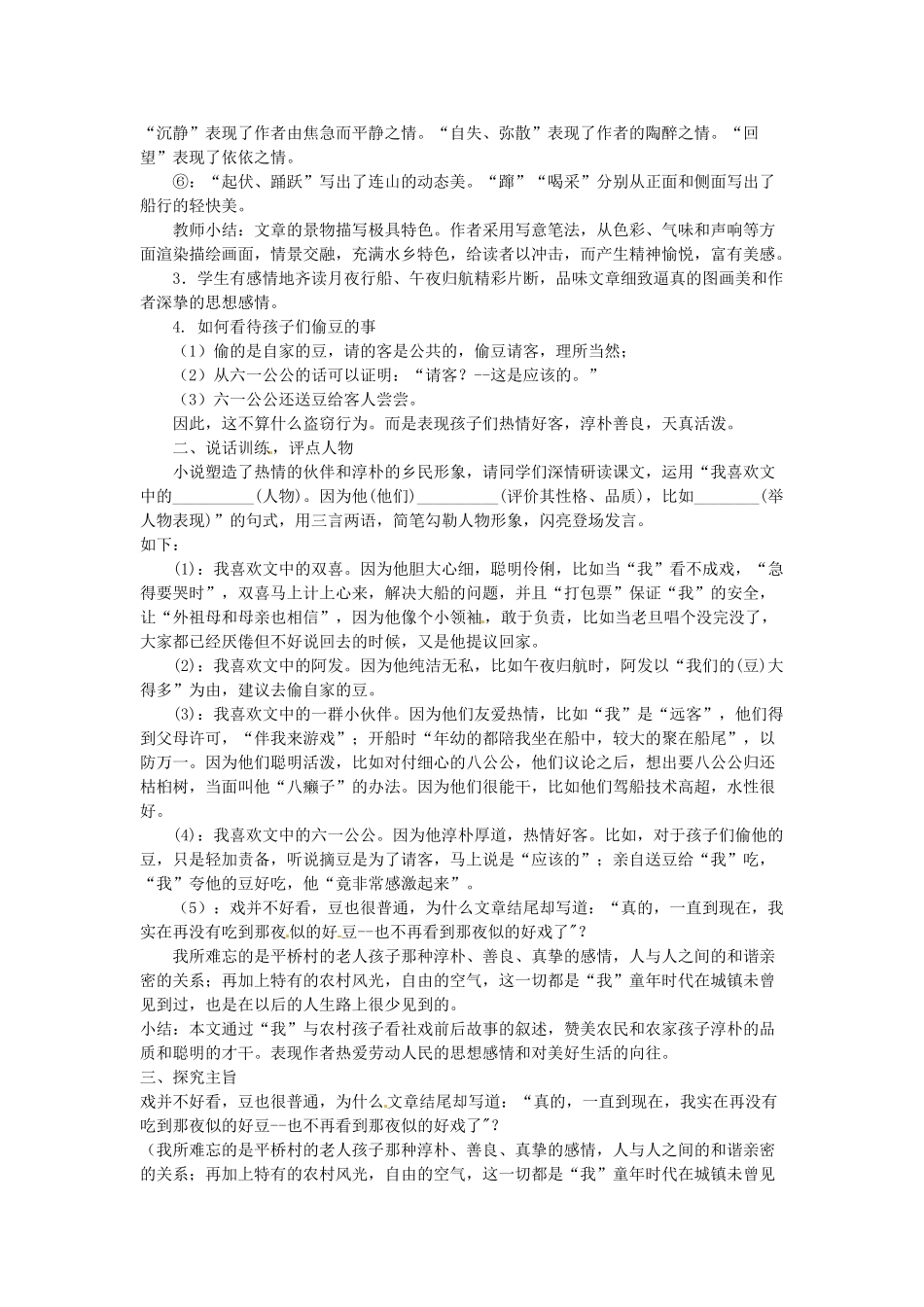 江苏省无锡市滨湖中学七年级语文上册《社戏》教学设计 新人教版_第3页