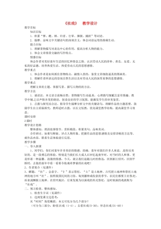 江苏省无锡市滨湖中学七年级语文上册《社戏》教学设计 新人教版