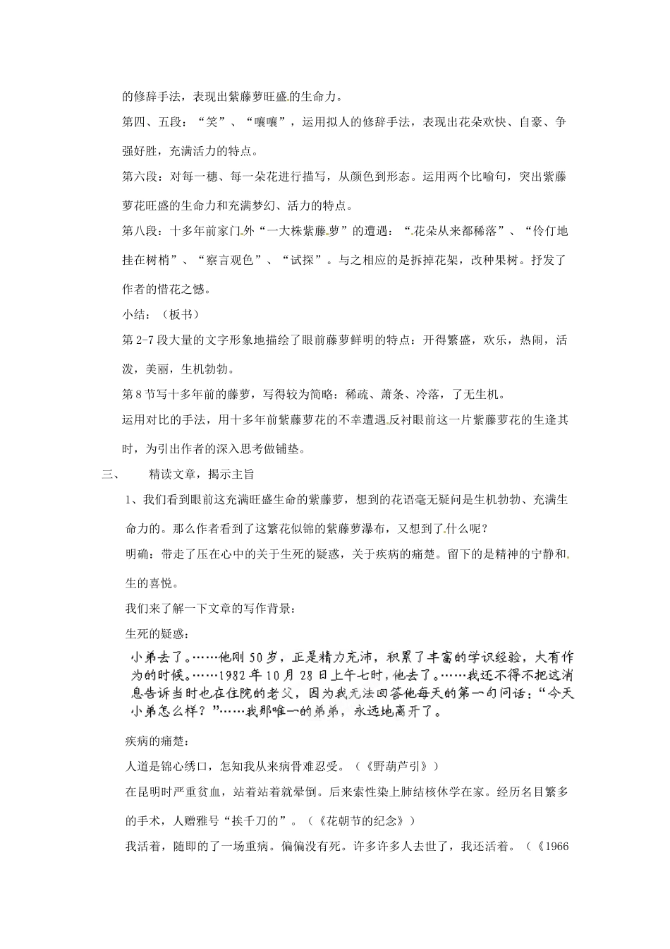 江苏省无锡市长安中学八年级语文下册《紫藤萝瀑布》教案 苏教版_第2页