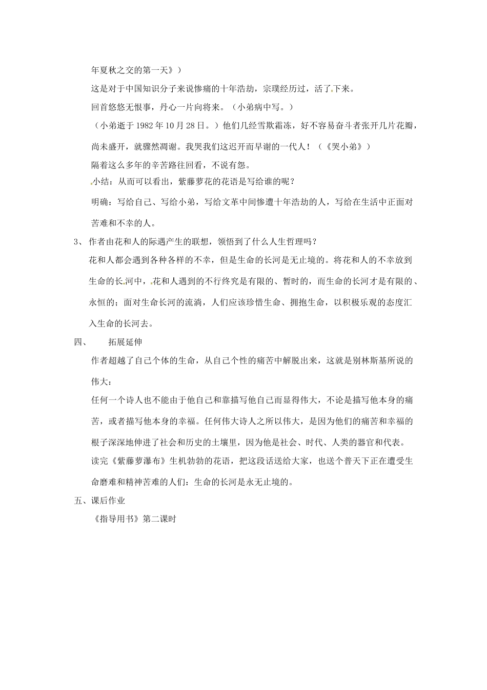 江苏省无锡市长安中学八年级语文下册《紫藤萝瀑布》教案 苏教版_第3页