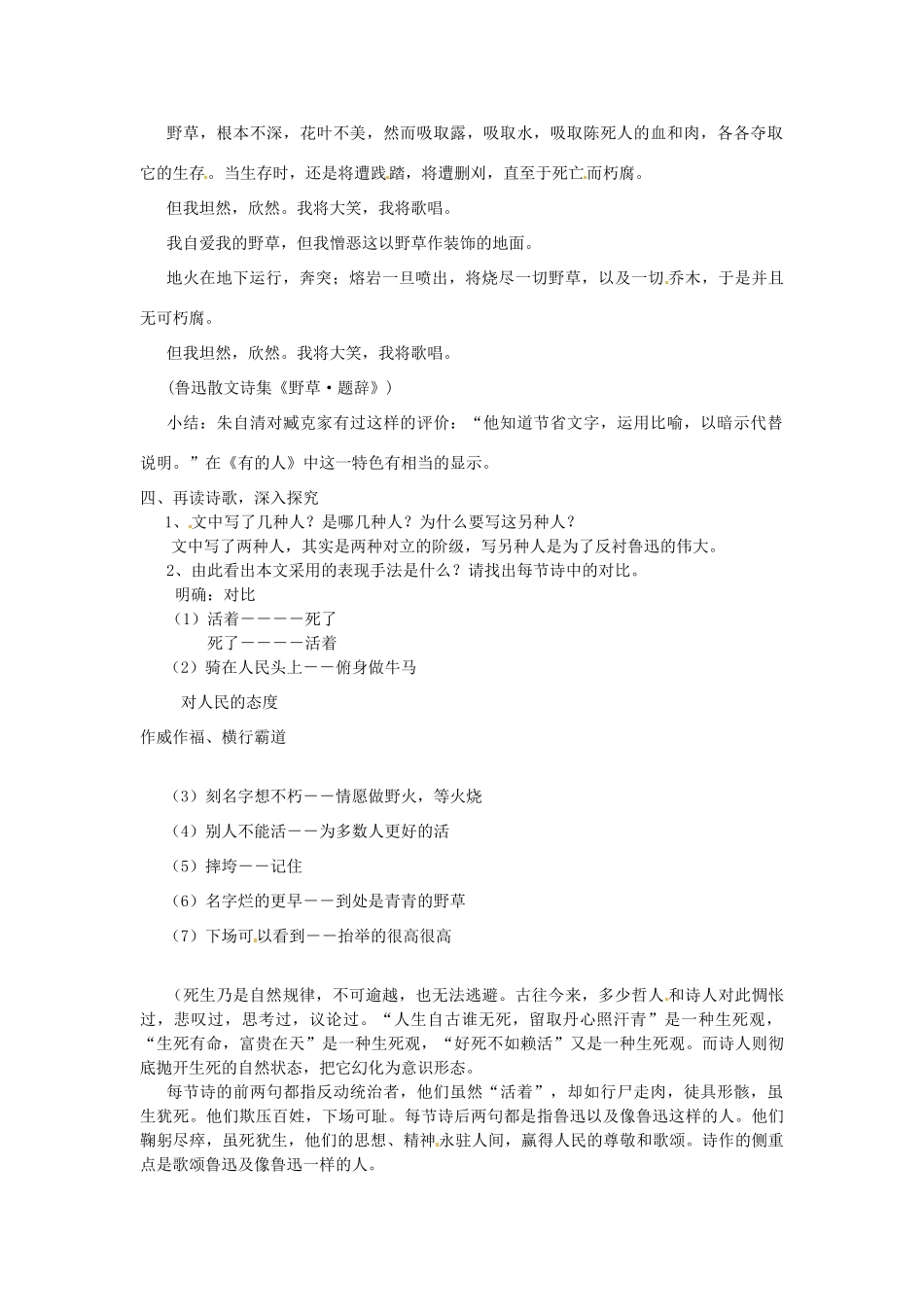 江苏省无锡市长安中学八年级语文下册 25 有的人教案 苏教版_第2页