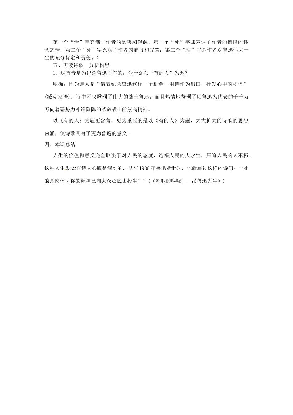 江苏省无锡市长安中学八年级语文下册 25 有的人教案 苏教版_第3页