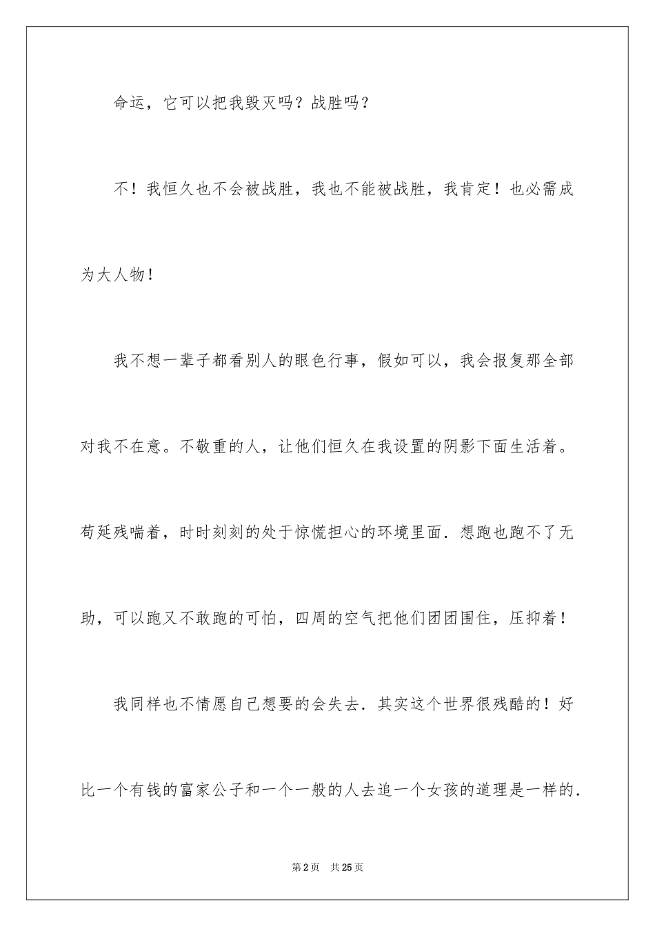 2024励志演讲稿_1157_第2页