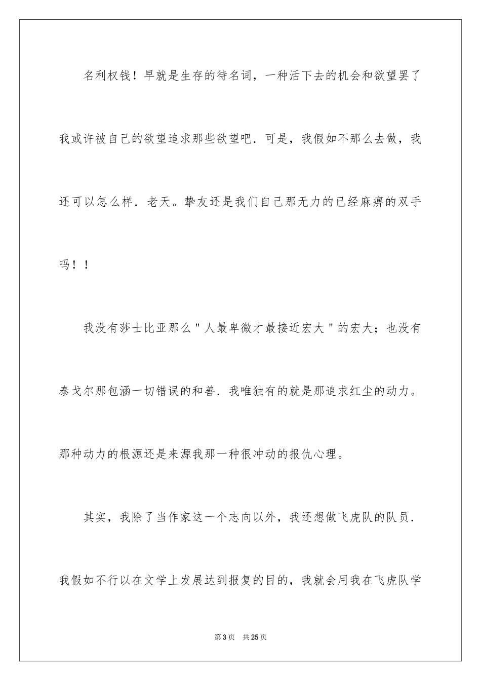 2024励志演讲稿_1157_第3页