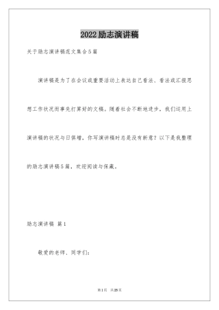 2024励志演讲稿_1157