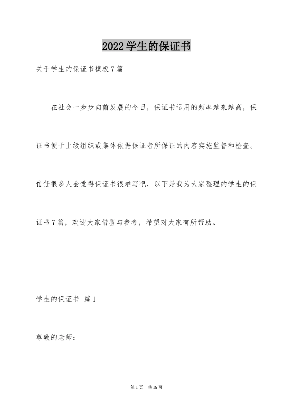 2024学生的保证书_118_第1页