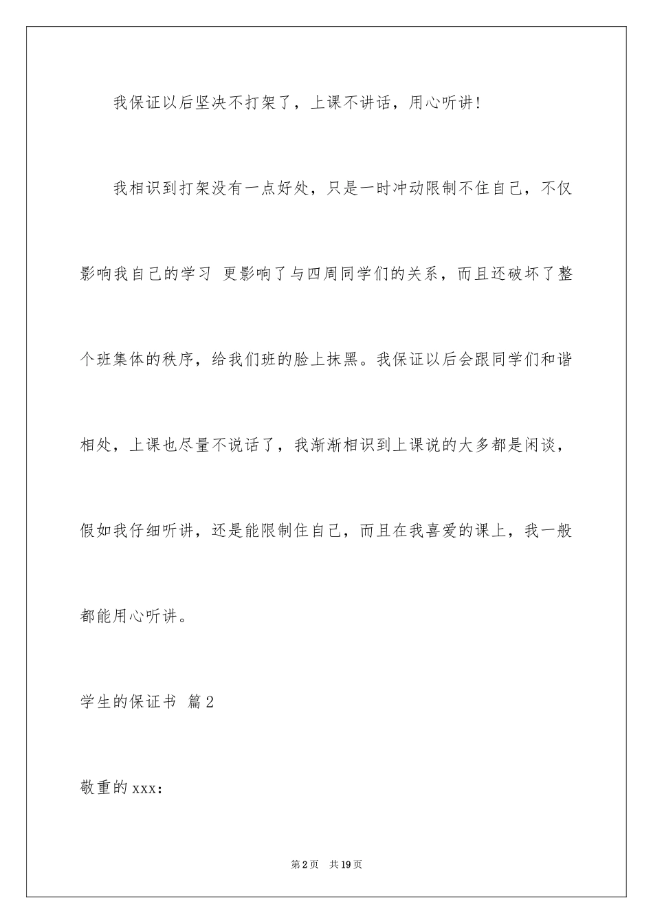 2024学生的保证书_118_第2页