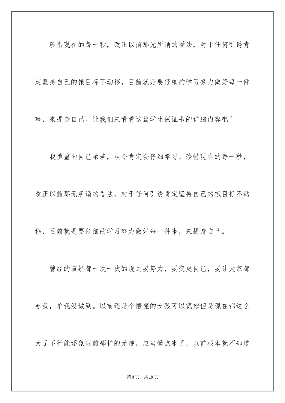 2024学生的保证书_118_第3页