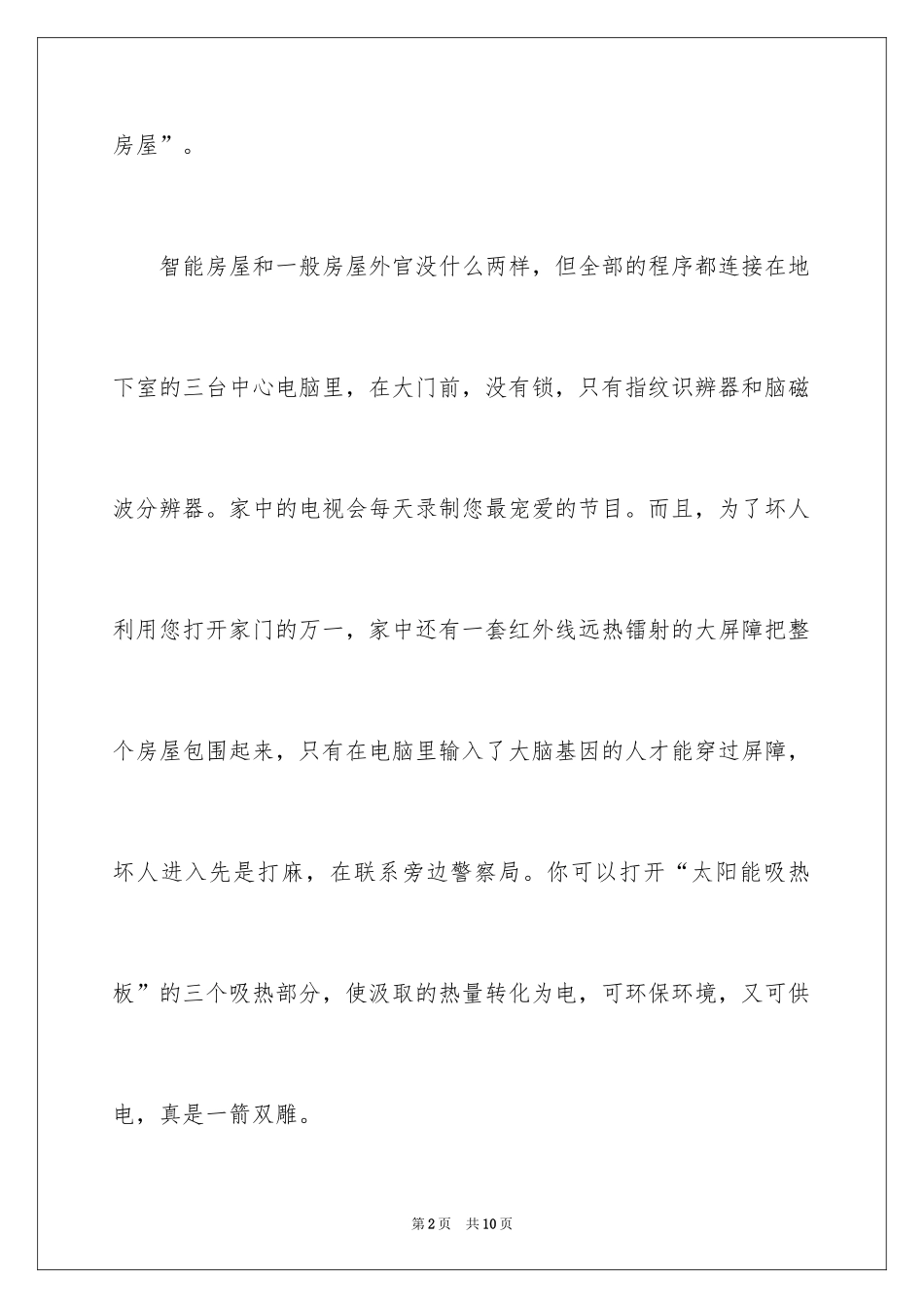 2024写科幻作文_1_第2页