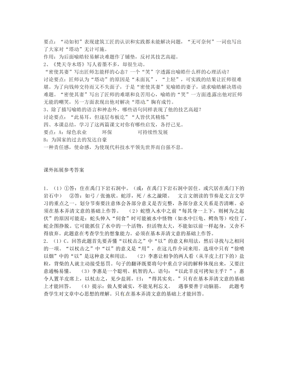 江苏省无锡市滨湖中学七年级语文上册《梦溪笔谈》教案 新人教版_第2页
