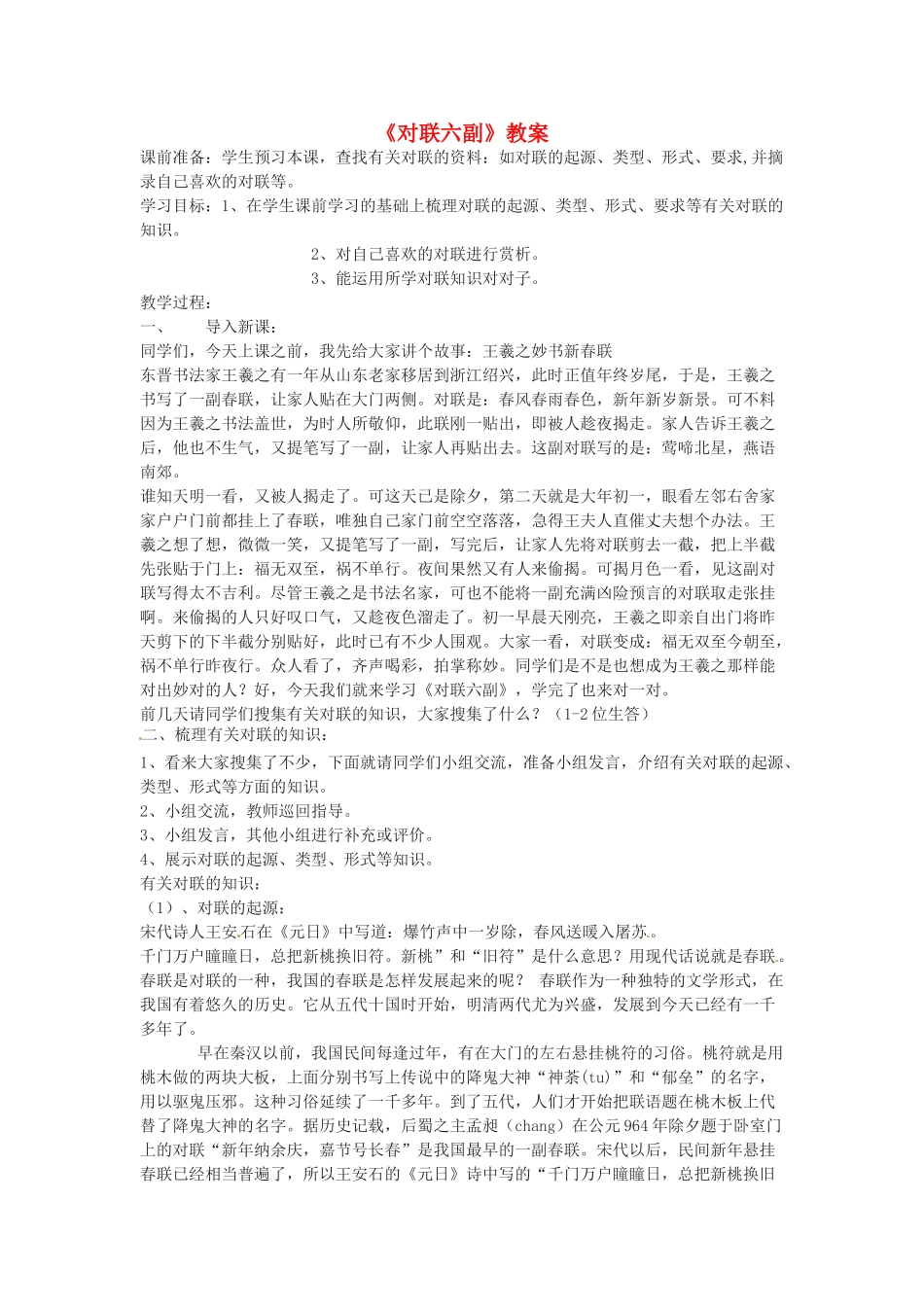 江苏省无锡市滨湖中学七年级语文上册《对联》教案 新人教版_第1页