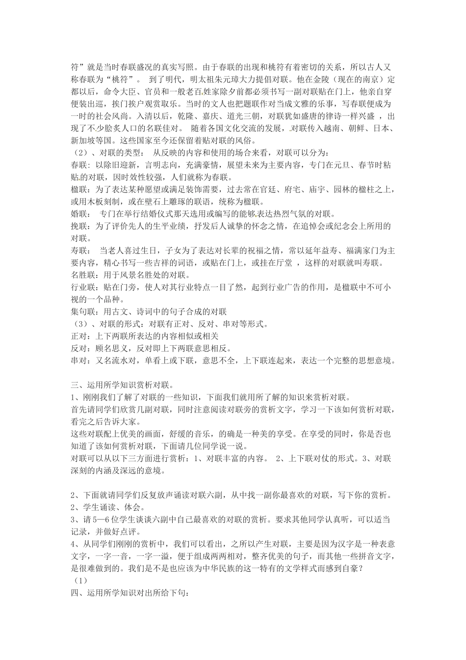 江苏省无锡市滨湖中学七年级语文上册《对联》教案 新人教版_第2页