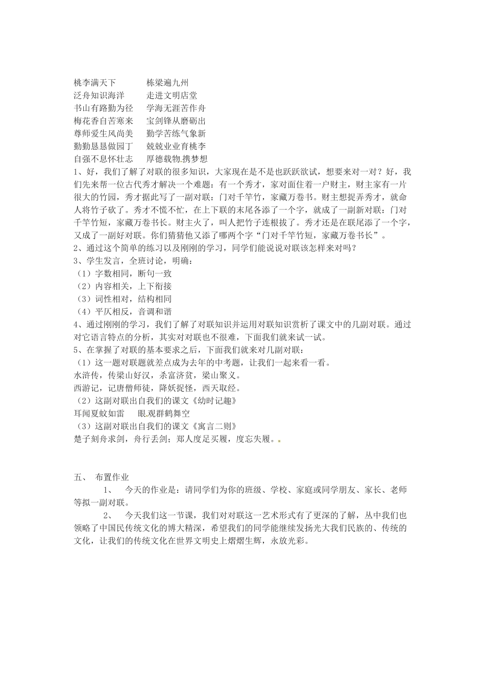 江苏省无锡市滨湖中学七年级语文上册《对联》教案 新人教版_第3页