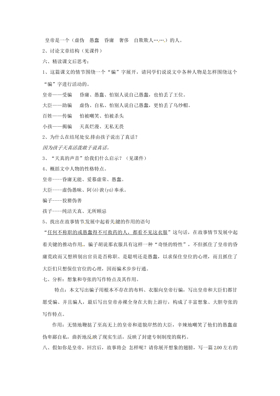 江苏省无锡市滨湖中学七年级语文上册《皇帝的新装》教案 新人教版_第2页