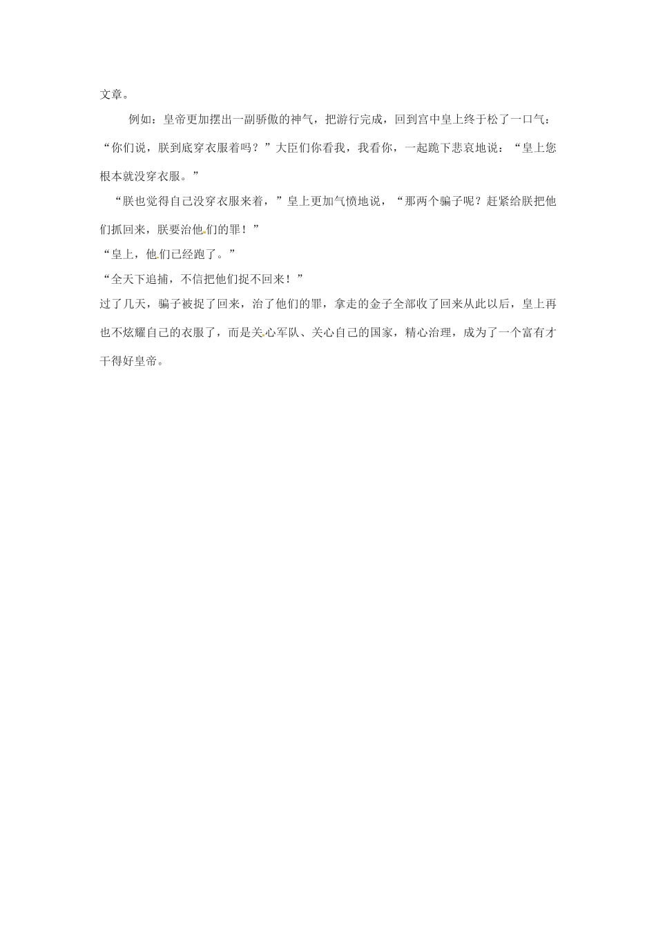 江苏省无锡市滨湖中学七年级语文上册《皇帝的新装》教案 新人教版_第3页