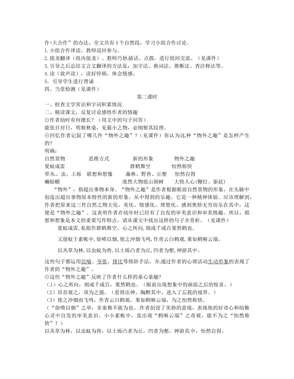 江苏省无锡市滨湖中学七年级语文上册《幼时记趣》教学设计 新人教版_第2页