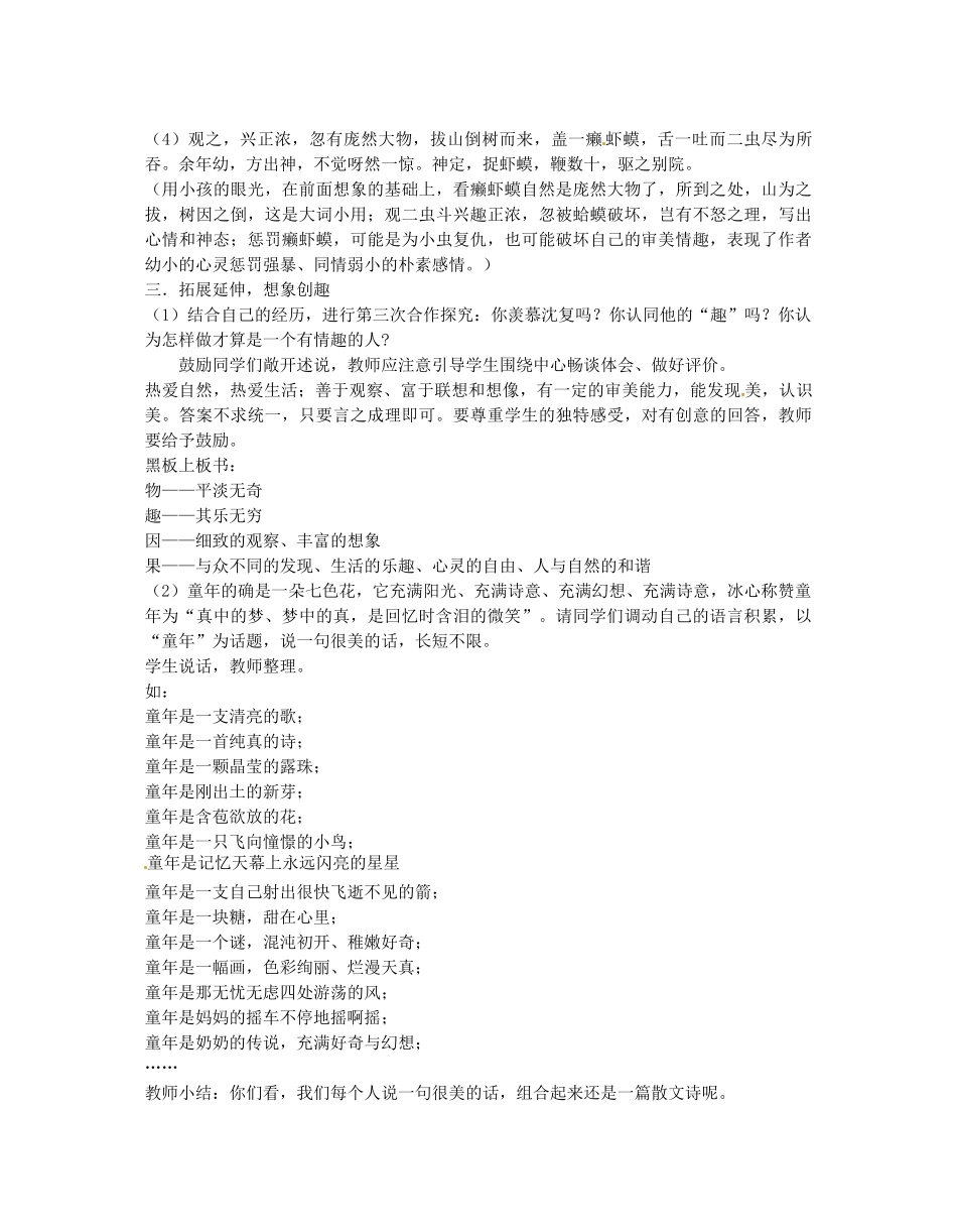 江苏省无锡市滨湖中学七年级语文上册《幼时记趣》教学设计 新人教版_第3页